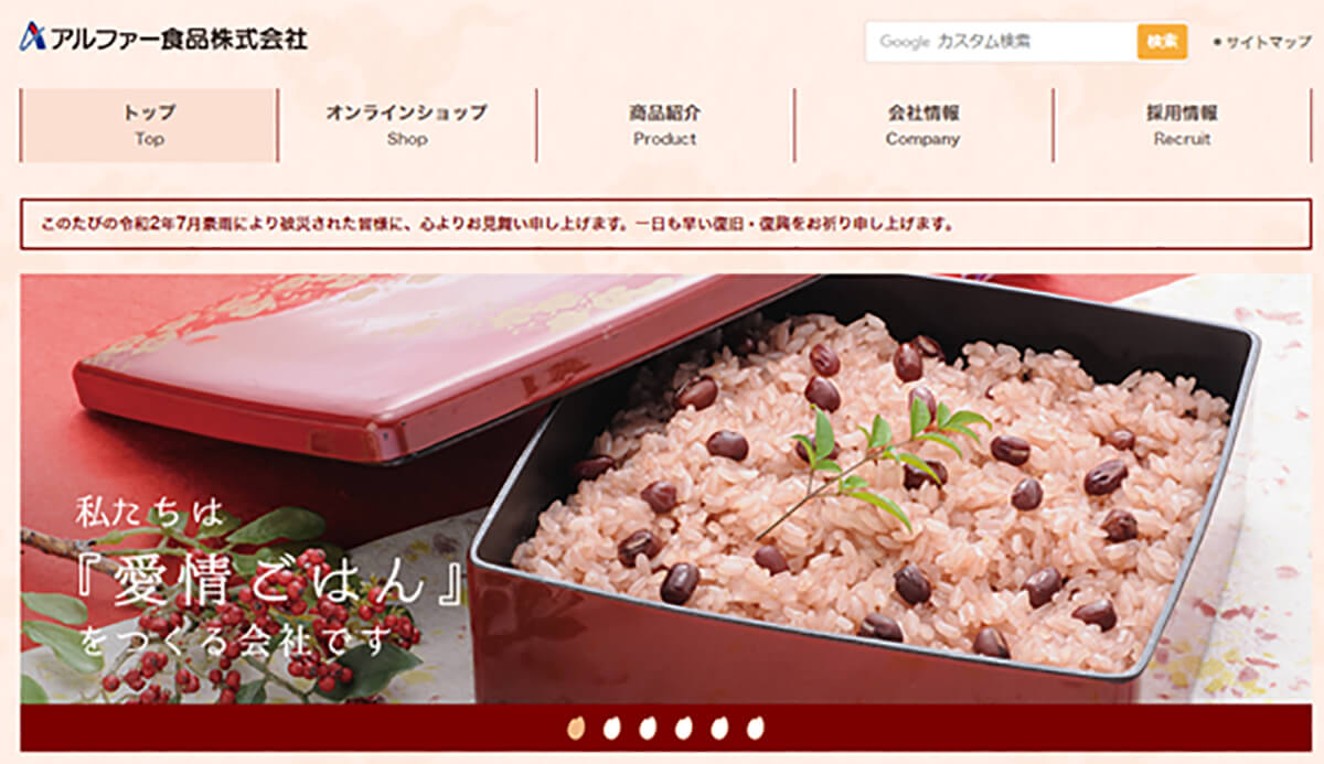 アルファー食品株式会社の画像1