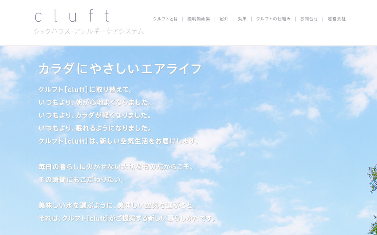 CLUFTの概要画像