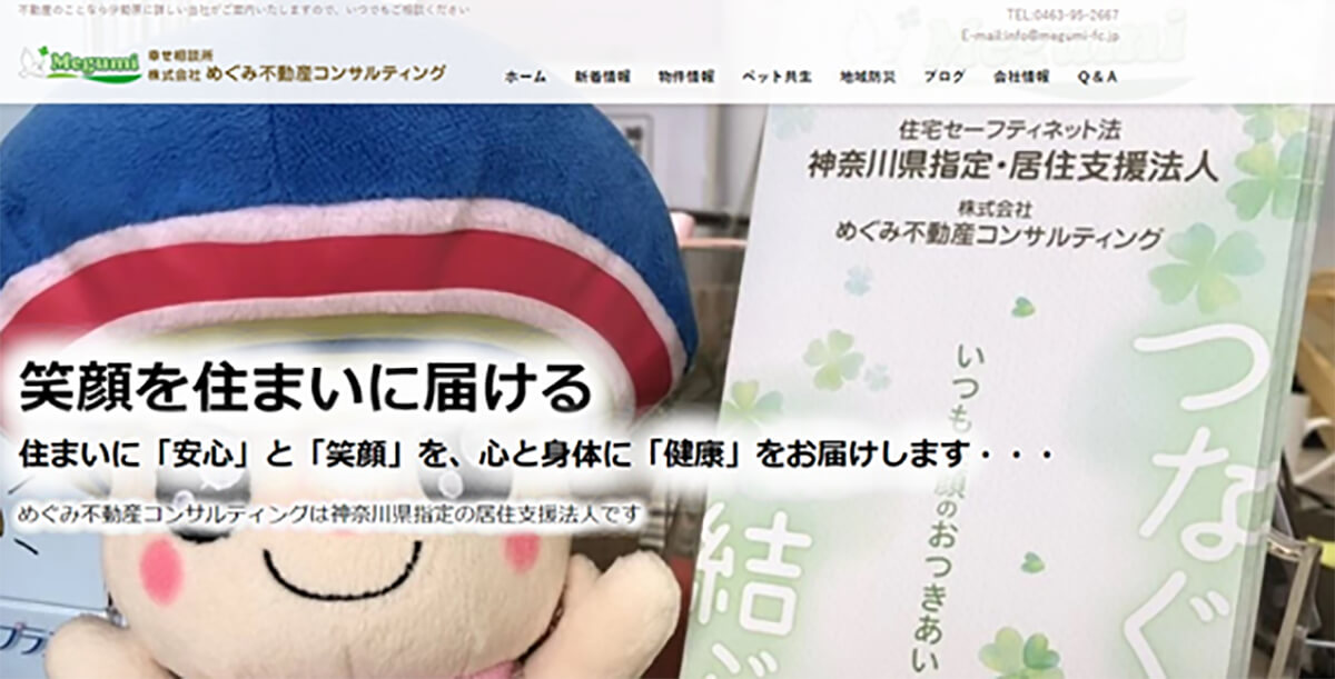 株式会社めぐみ不動産コンサルティング・株式会社成田屋商店の概要画像