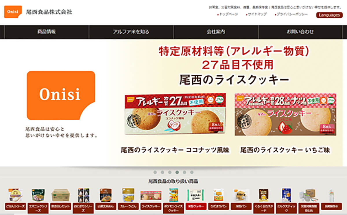 尾西食品株式会社の画像1