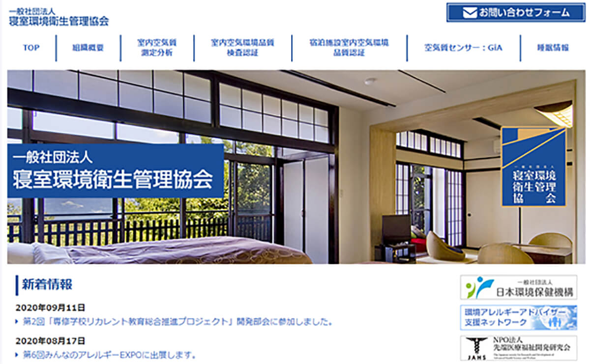 一般社団法人寝室環境衛生管理協会の画像1