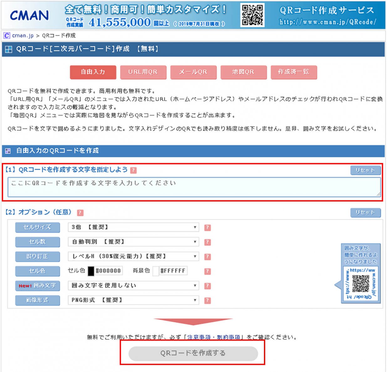 CMAN「QRコード作成」の概要画像