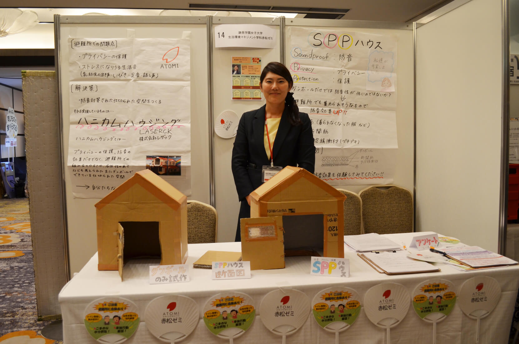 跡見学園女子大学生活環境マネジメント学科赤松ゼミバーチャルEXPO2018キャッチコピー画像