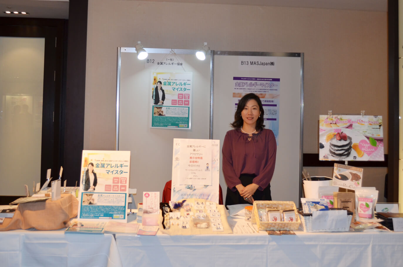 金属アレルギー協会・MASJapanバーチャルEXPO2018キャッチコピー画像