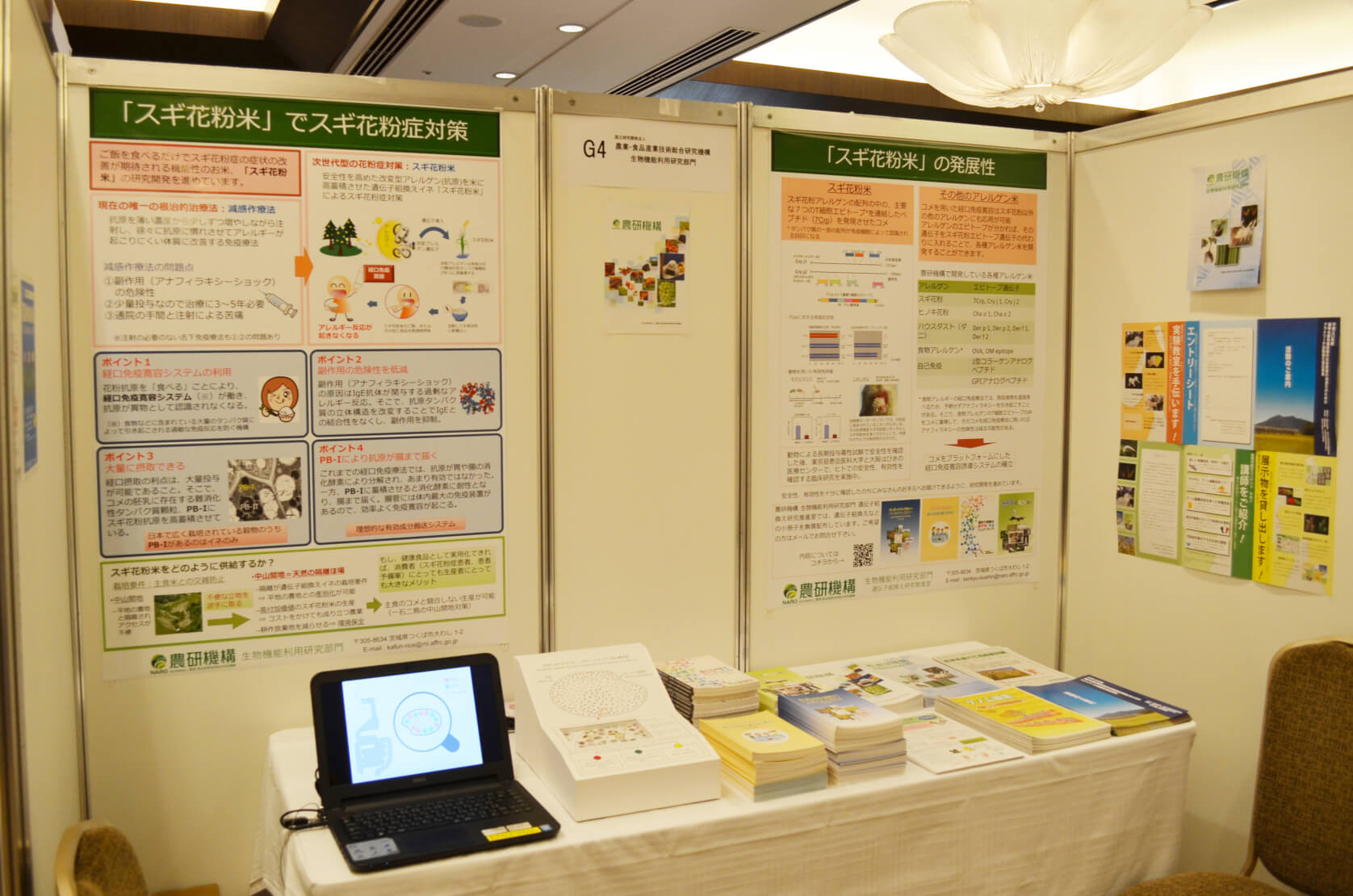 農業・食品産業技術総合研究機構バーチャルEXPO2018キャッチコピー画像