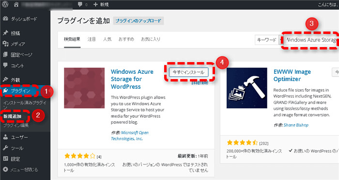 Azure WordPress Azure用プラグインのインストール