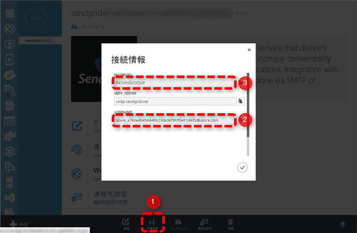 Azure SendGrid接続文字列の表示方法