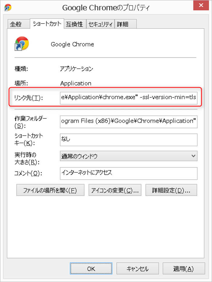 Google Chrome のショートカットの設定