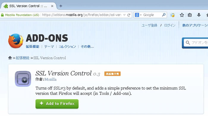 FirefoxのSSLバージョンコントロール