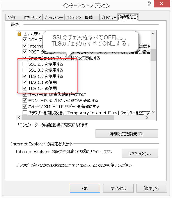 Internet Explorer のTLS設定